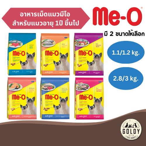 ME-O อาหารเม็ดแมวมีโอสำหรับแมวอายุ 1 ปีขึ้นไป ขนาด 1.1/1.2kg. และ 2.8/3kg. มี 6 รสชาติให้เลือก