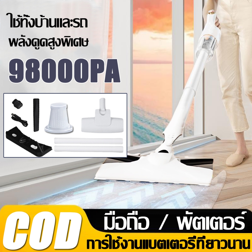 【ของแท้100%】เครื่องดูดฝุ่นไร้สาย แรงดูดที่แข็งแกร่ง 98000Pa แถมอุปกรณ์เสริม เครื่องดูดฝุ่น Vacuum cleaner cordless