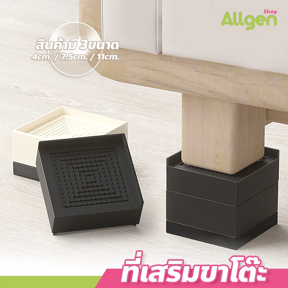 allgen แผ่นรองขาโต๊ะ ที่เสริมขาโต๊ะ ทรงL มีให้เลือก 2สี เหมาะสำหรับเฟอร์นิเจอร์