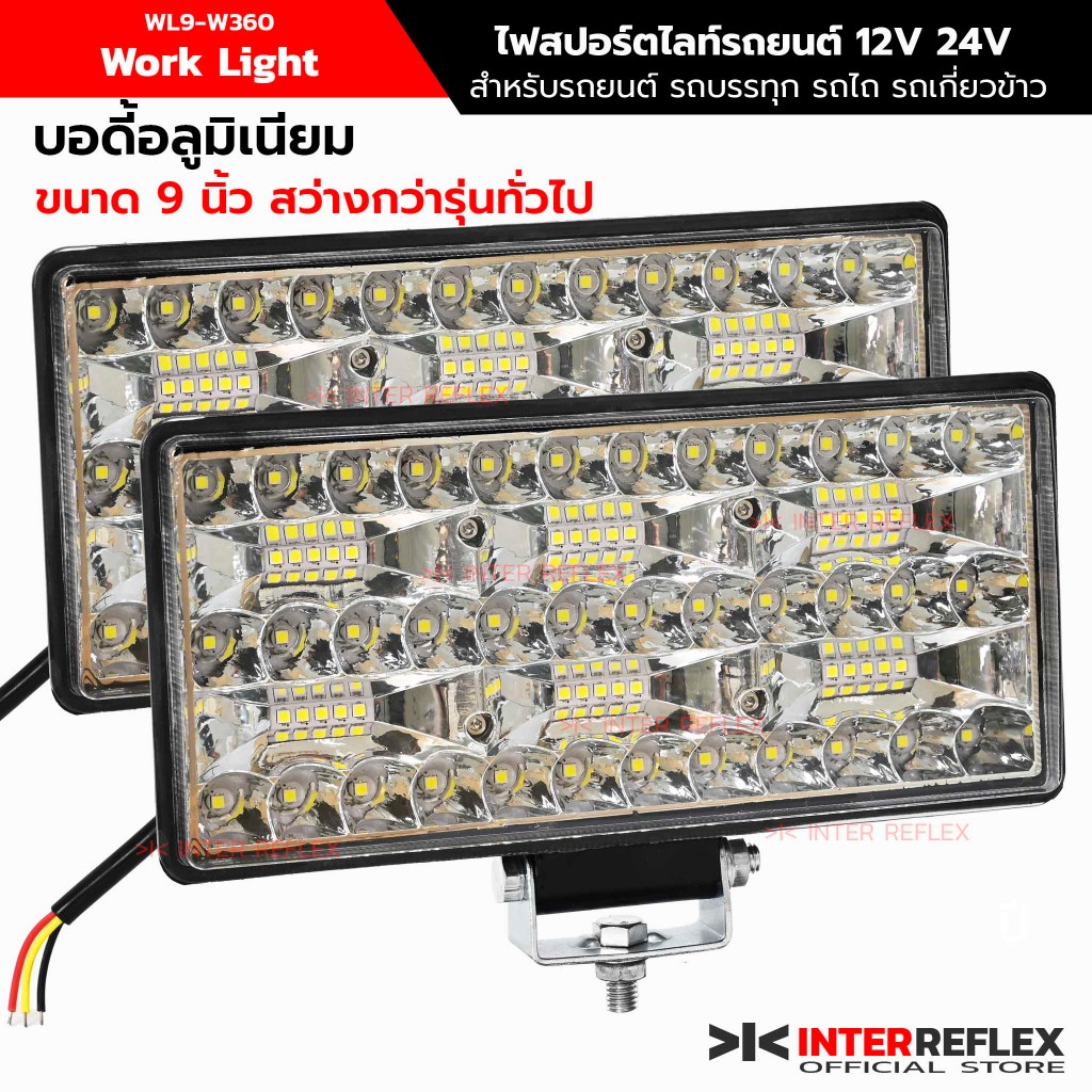|รุ่นใหม่ ไฟสปอร์ตไลท์รถยนต์ 12V ไฟสปอร์ตไลท์รถบรรทุก 24V  W360 รถไถ รถเกี๋ยว บอดี้อลูมิเนียม 9 นิ้ว
