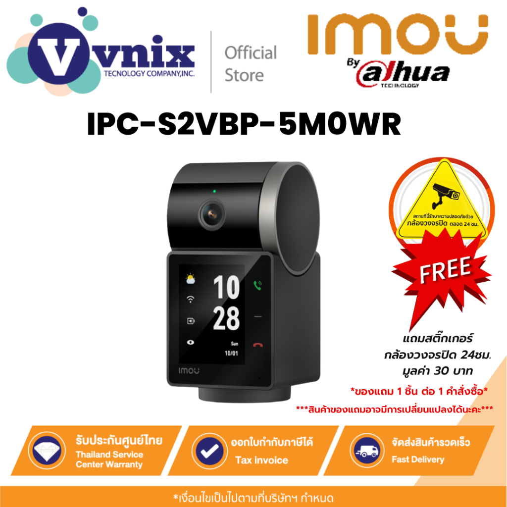 IMOU รุ่น IPC-S2VBP-5M0WR  REX VT PRO 5MP กล้องวงจรปิด มีฟังชั่นสามารถเห็นหน้าคู่สนทนาได้ ประกัน 2 ปี By Vnix Group