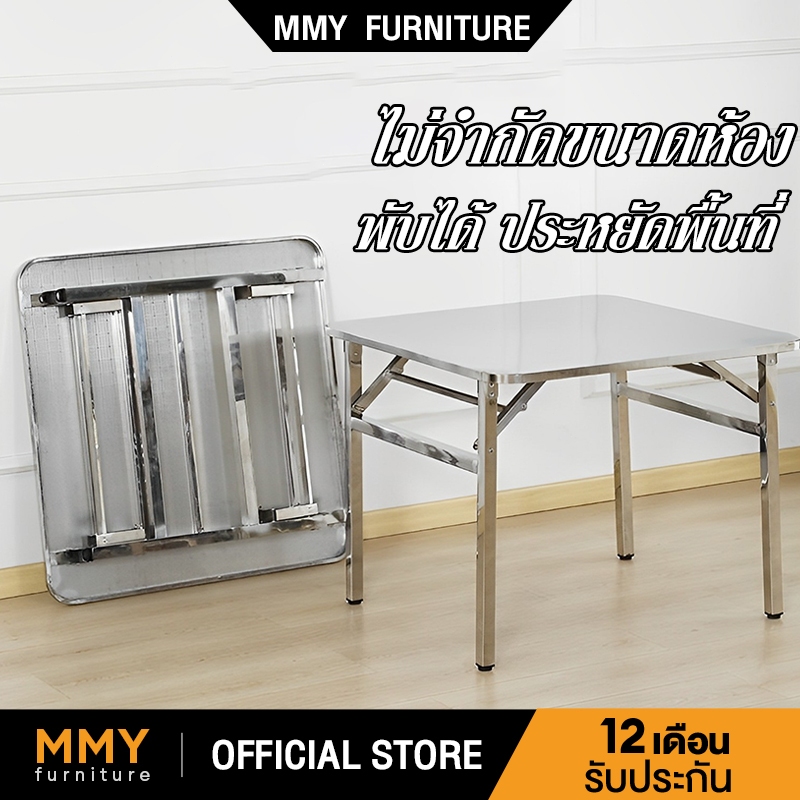 MMY โต๊ะพับ โต๊ะอาหาร สแควร์ 100/80/60CM สแตนเลส 304 เอนกประสงค์ พกพาสะดวก ทนทาน