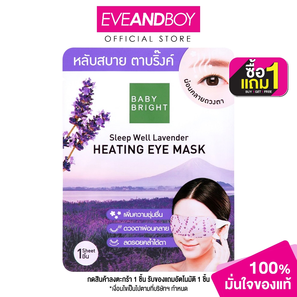 BABY BRIGHT - Sleep Well Lavender Heating Eye Mask