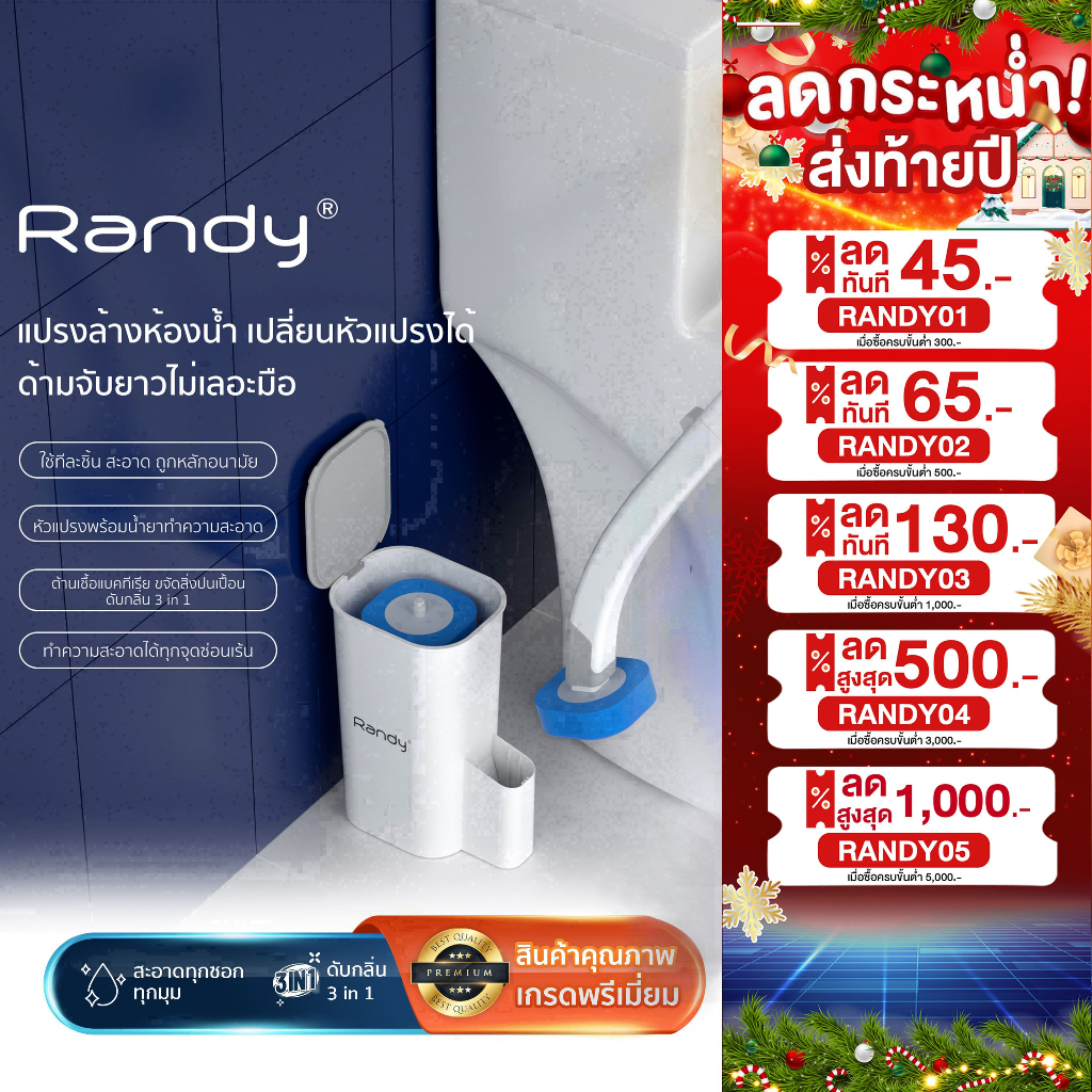 [ฟรี8ชิ้น] RANDY พรีเมี่ยม ที่ขัดห้องน้ำ พร้อมแผ่นใช้แล้วทิ้ง แปรงชักโครก ขัดส้วม ไม้ขัดส้วม