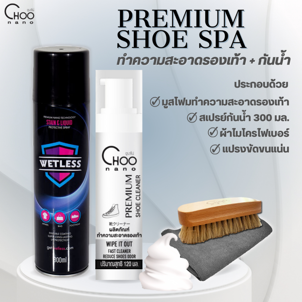น้ำยาทำความสะอาดรองเท้า สเปรย์กันน้ำ 300 มล. ฟรี แปรงขัด ผ้าไมโครไฟเบอร์ SPEC1F เคลือบกันน้ำ กันแดด