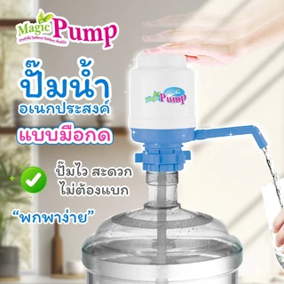 SL Home ปั้มน้ำถังน้ำพกพาได้แบบมือกด ( เครื่องกดน้ำ ที่กดน้ำ ปั๊มน้ำ ถังน้ำ )