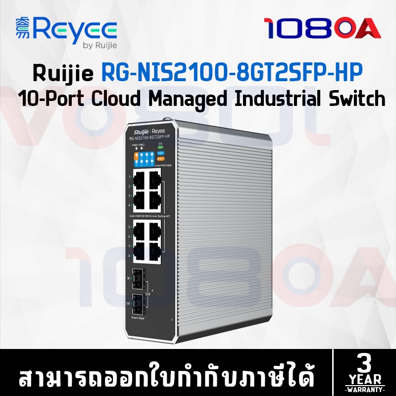Ruijie Reyee RG-NIS2100-8GT2SFP-HP Adapter RG-NIS-PA120-54 Industrial Managed POE Switch ประกัน5ปี