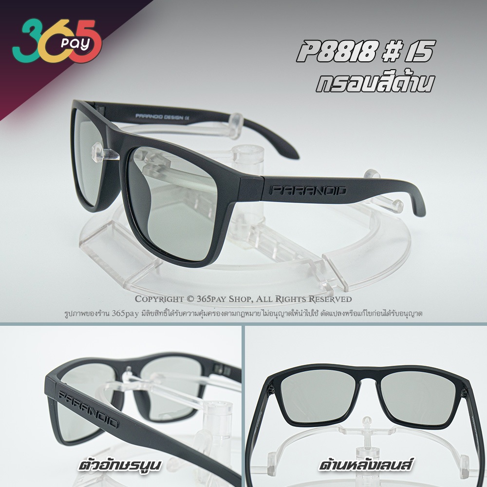 แว่นออกแดดเปลี่ยนสีออโต้ ปรับสีอัตโนมัติ เลนส์ Polarized ตัดแสงสะท้อน แว่นกันแดด PARANOID รหัส P8818 # 15 รูปที่ 2