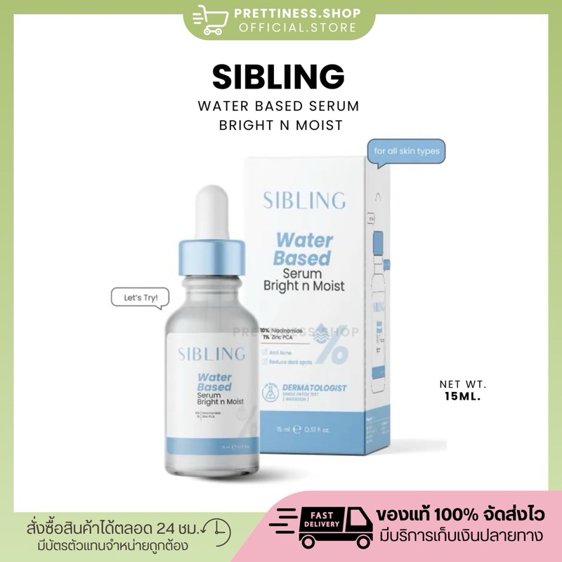[ของแท้/สั่งในไลฟ์ลด50%🩵] เซรั่มซิบบลิ้ง Sibling Water Based Serum Bright n Moist ลดสิวซิบบลิ้ง