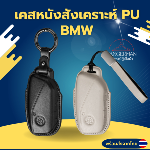 เคสกุญแจ Bmw (หนังสังเคราะห์ Pu) สำหรับ BMW X1 U11 G07 X7 I7 XM 735Li 735i 740 740Li lci XM พวงกุญแจ