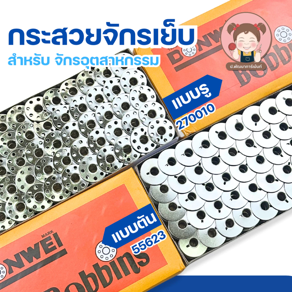 กระสวย กระสวยจักร กระสวยจักรอุตสาหกรรม สำหรับจักรอุตสาหกรรม ขนาดมาตราฐาน คุณภาพดี