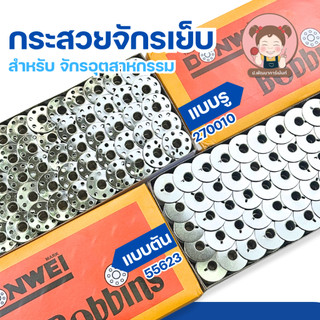 กระสวย กระสวยจักร กระสวยจักรอุตสาหกรรม สำหรับจักรอุตสาหกรรม ขนาดมาตราฐาน คุณภาพดี