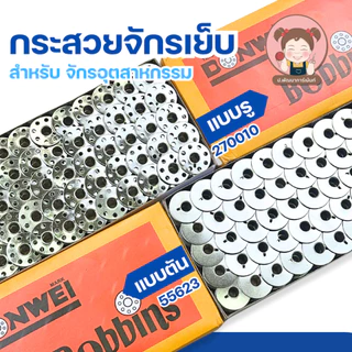 กระสวย กระสวยจักร กระสวยจักรอุตสาหกรรม สำหรับจักรอุตสาหกรรม ขนาดมาตราฐาน คุณภาพดี