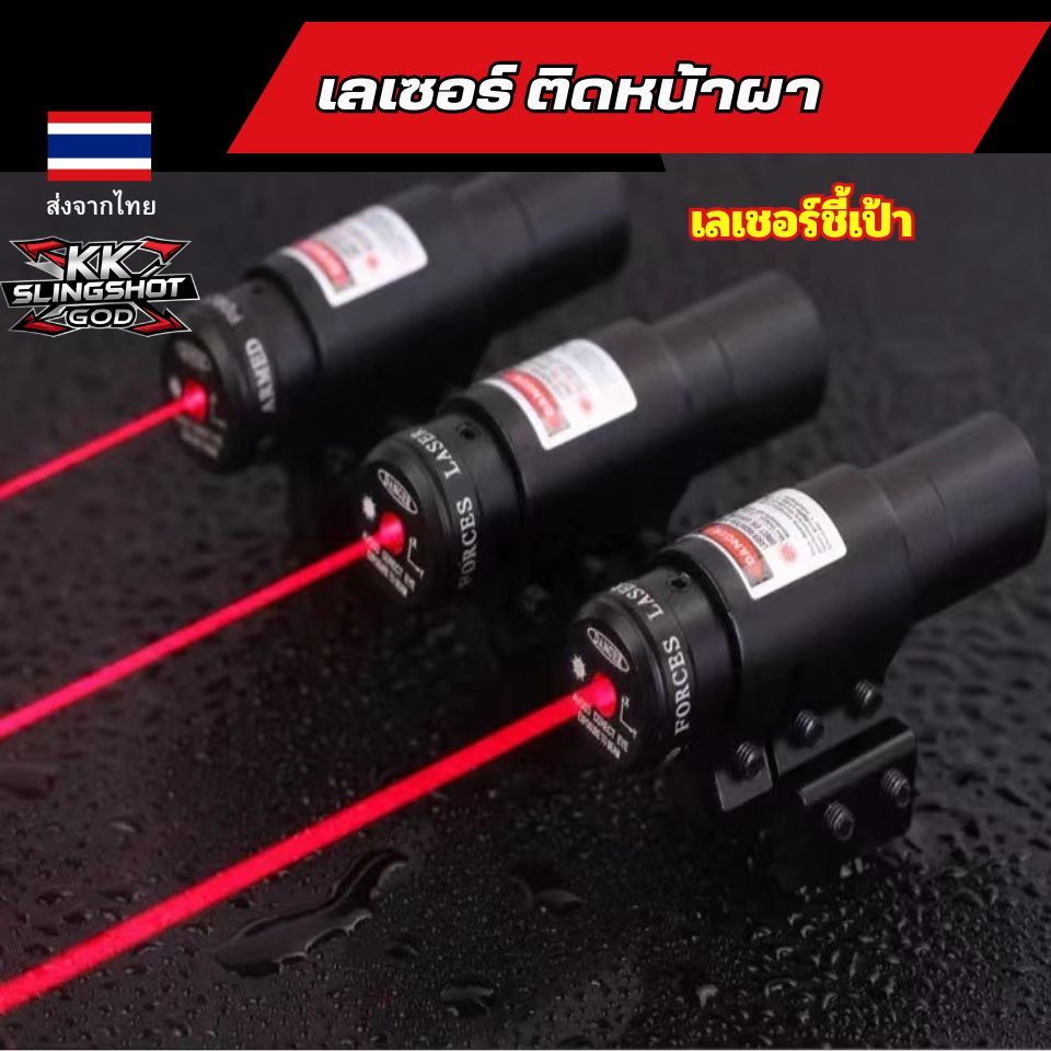 เลเซอร์แดงตัวเล็ก ยาว 8 cm. แถมถ่าน (พร้อมส่งในไทย)  อุปกรณ์เสริมของเล่นหนังสติ๊ก