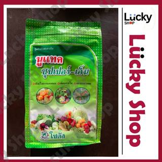 ซุปเปอร์-เอ็น ปุ๋ยเกล็ด เร่งต้น เร่งใบ ขนาด 1 กก.