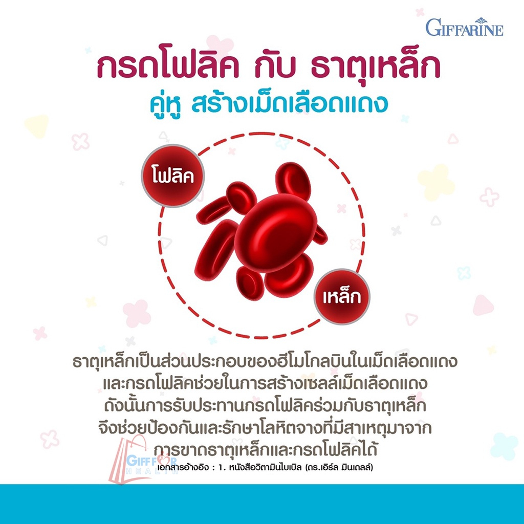 บำรุงเลือด โฟลิค นูทริโฟลิค กิฟฟารีน Giffarine Nutri Folic วิตามินบี12 โฟลิก acid สร้างเม็ดเลือด รูปที่ 6