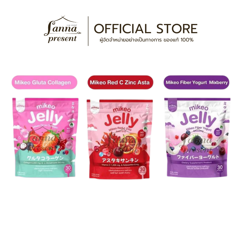 (พร้อมส่ง) เจลลี่ มิเกว  Mikeo jelly 3 รสชาติ 3สูตร หนุบหนับ เคีั้ยวคล่อง ห่อใหญ่!! 30 ซอง
