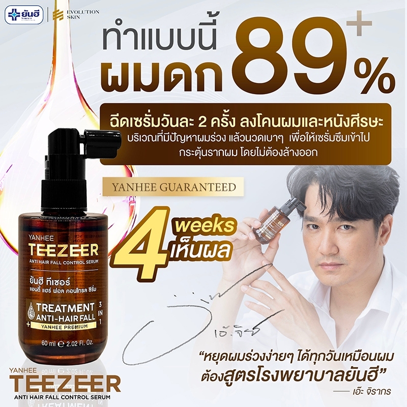 YANHEE TEEZEER SETคู่หู ยันฮี ทีเซอร์ ยาสระผม แชมพู หยุดผมร่วง เร่ง ผม หนา บาง รากผมแข็งแรง ลดคัน - รูปที่ 3
