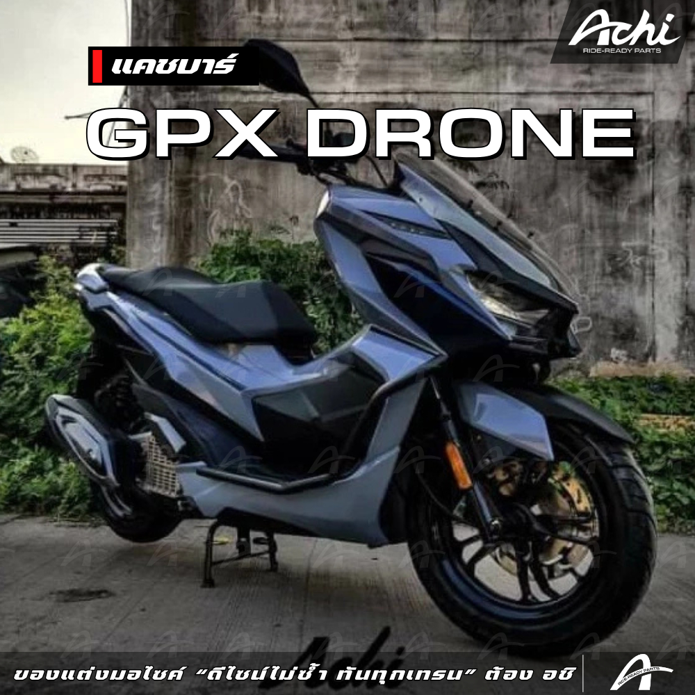 แคชบาร์ กันล้ม GPX Drone แคชบาร์ แคชบาร์โดรน แถม ปะกับแคชบาร์ 1 ชุด [ACHI]