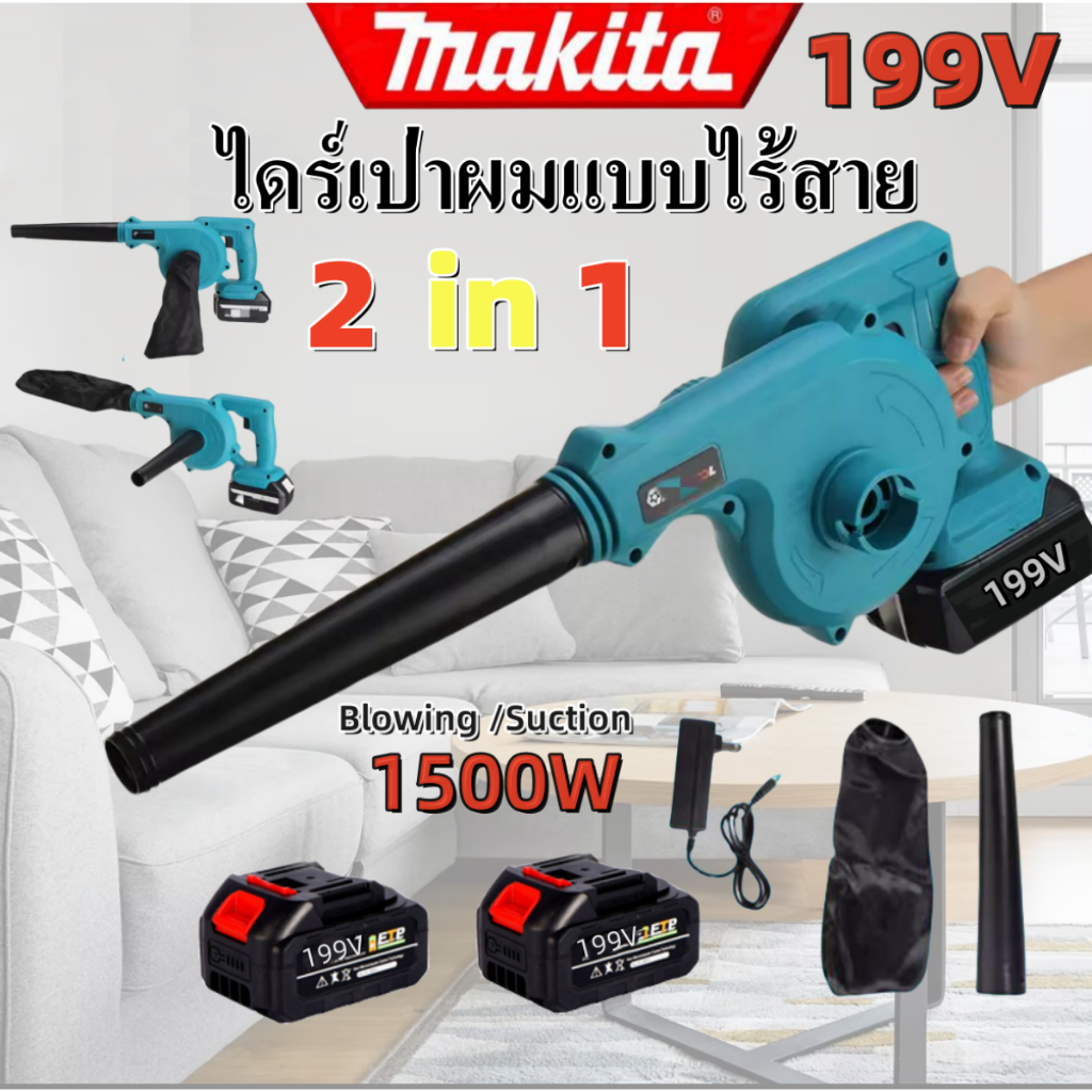 MAKITA เครื่องเป่าลม, เครื่องดูดฝุ่นและเครื่องดูดฝุ่นมาพร้อมกับถุงสูญญากาศ, เครื่องเป่าลม coreless
