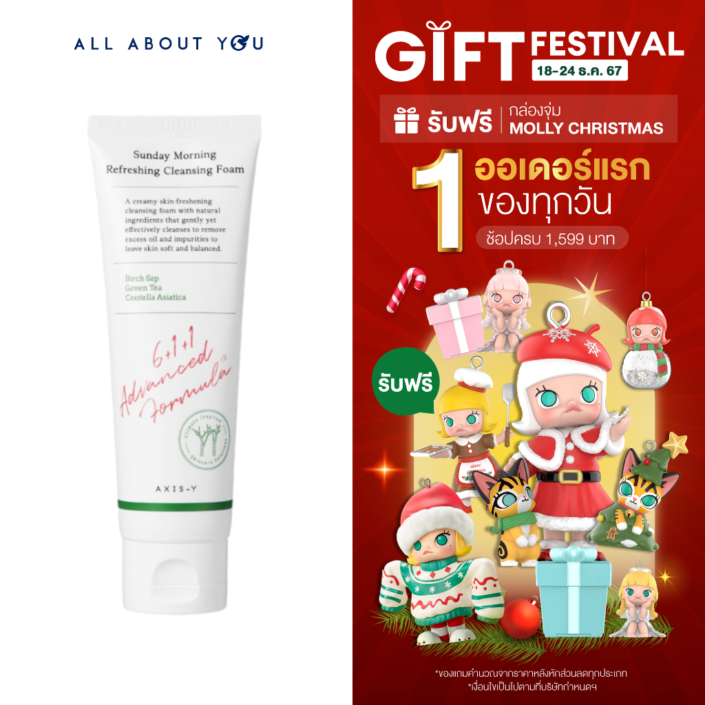 Axis-y Sunday Morning Refreshing Cleansing Foam ซันเดย์ มอร์นิ่ง รีเฟรชชิ่ง คลีนซิ่ง โฟม