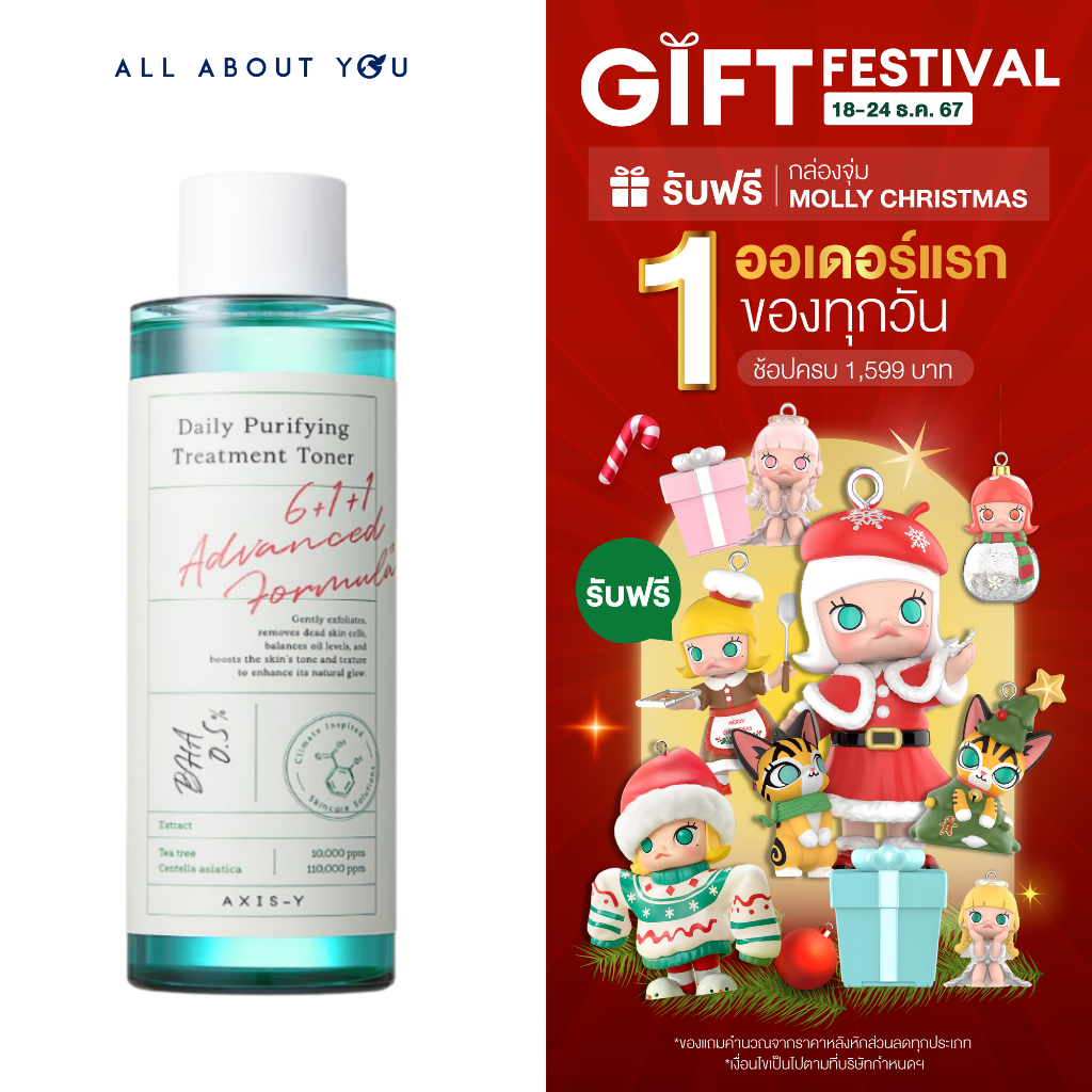 Axis-y Daily Purifying Treatment Toner เดลี่ เพียวริฟายอิ้ง ทรีทเม้นท์ โทนเนอร์