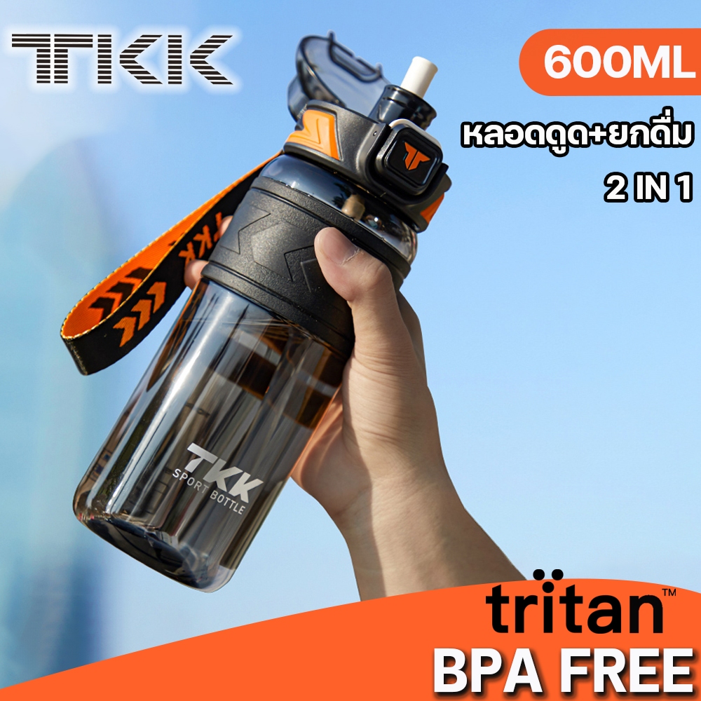 TKK กระบอกน้ำเด็กไปโรงเรียน Tritan 600ml หลอดดูด 2in1 ยกดื่มได้ BPA Free ฝาล็อคกันหก พกพาสะดวก