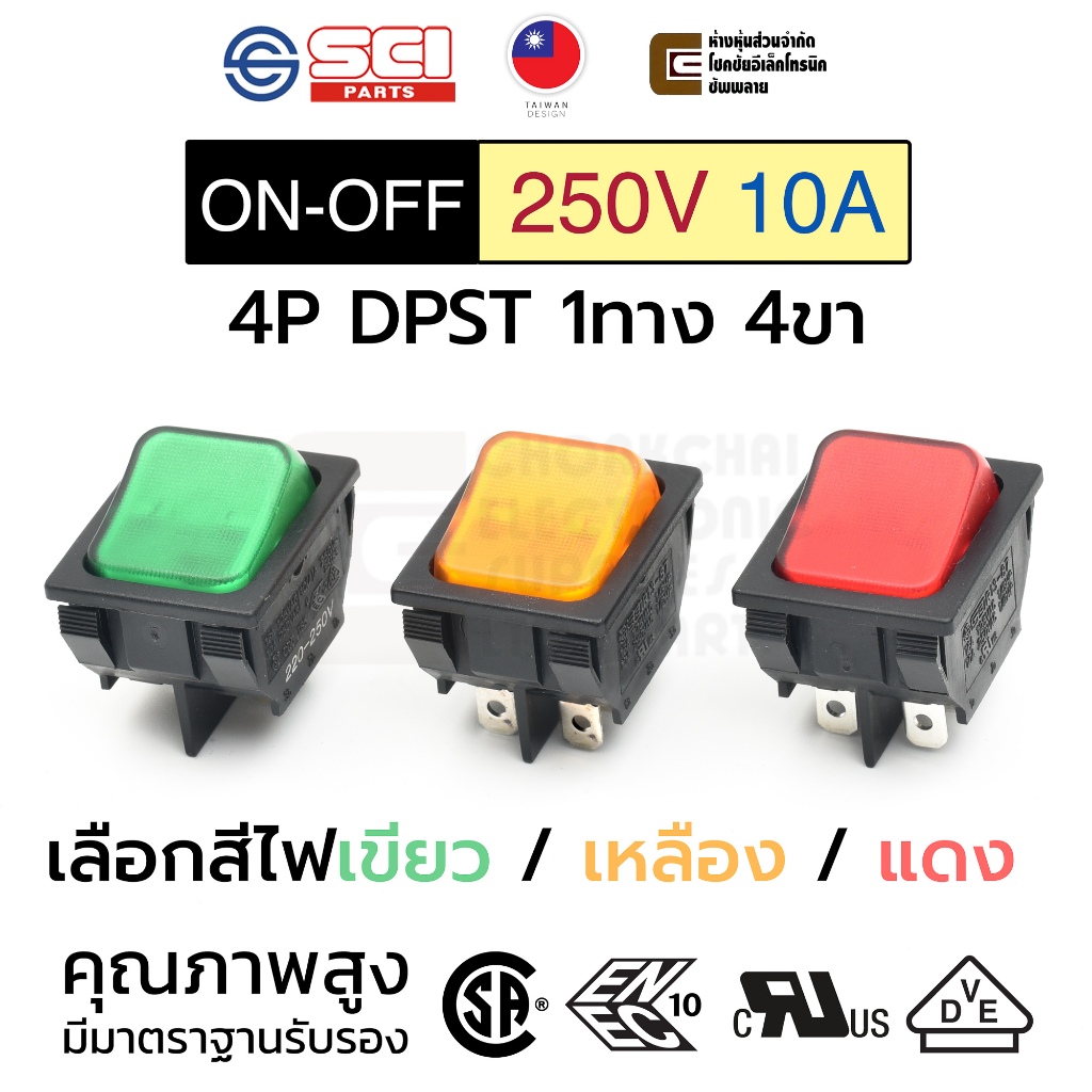 SCI R13-87B-02B สวิทช์กระดก มีไฟ 1ทาง 4ขา 250V AC 10A เปิดปิด ON-OFF 4P DPST สวิทช์ไฟ 220V Toggle Sw
