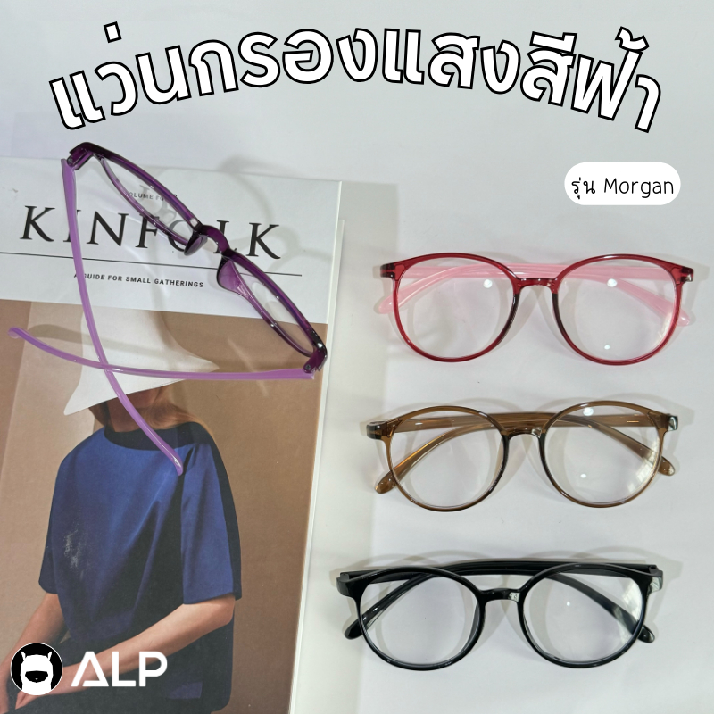 ALP แว่นกรองแสง ตัดเลนส์สายตาได้ กรองแสงสีฟ้า น้ำหนักเบา กรอบแว่นวัสดุ TR90 รุ่น ALP-BB0107