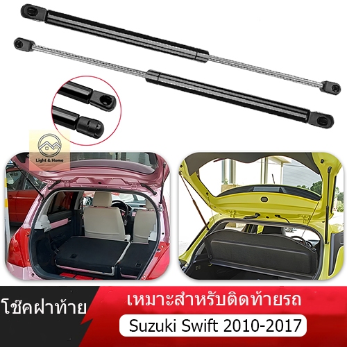 ราคาคู่ โช๊คฝาท้าย Suzuki Swift 2010-2017 โช๊คฝากระโปรงหลัง Trunk gas strut