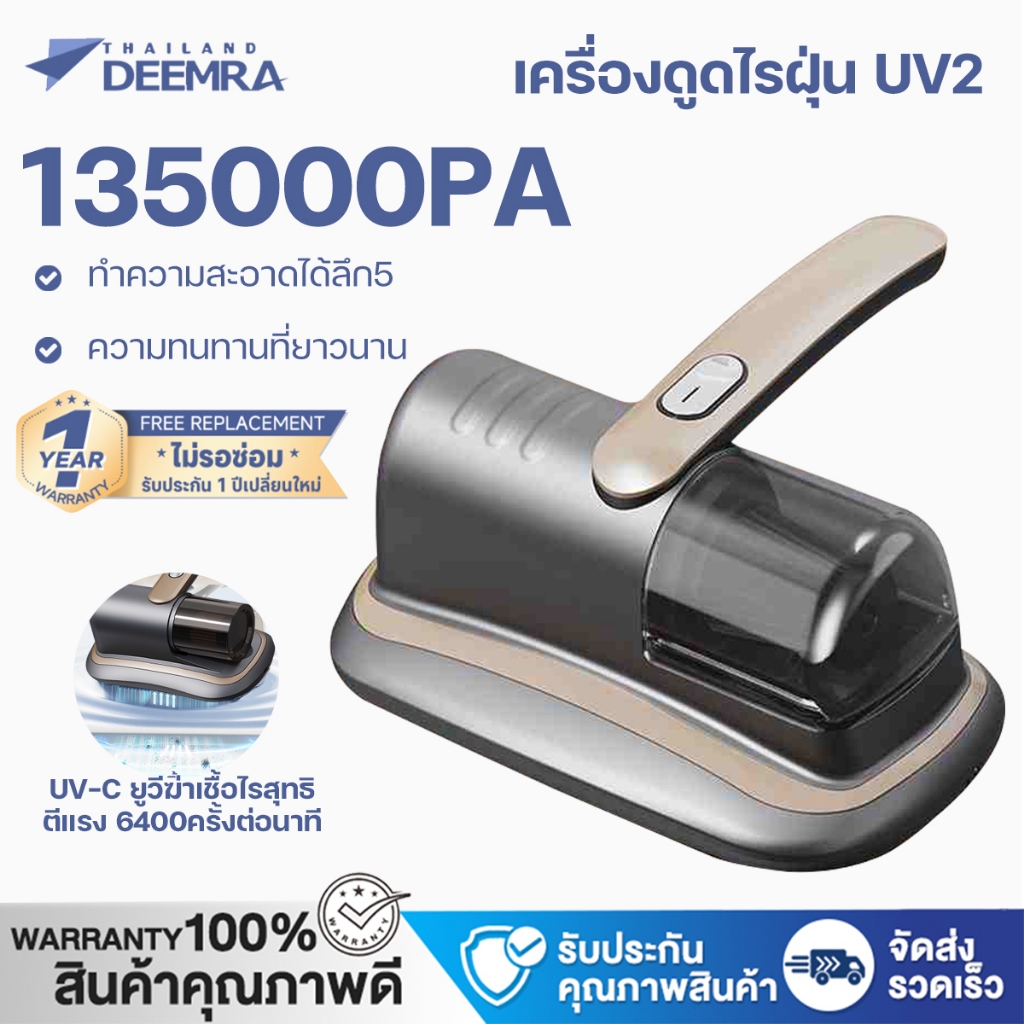 เครื่องกำจัดไรฝุ่น 135000pa UV-C ยูวีฆ่าเชื้อไรสุทธิ ทำความสะอาดพรม ดูดเส้นผม Mites vacuum cleaner เครื่องดูดฝุ่นที่นอน
