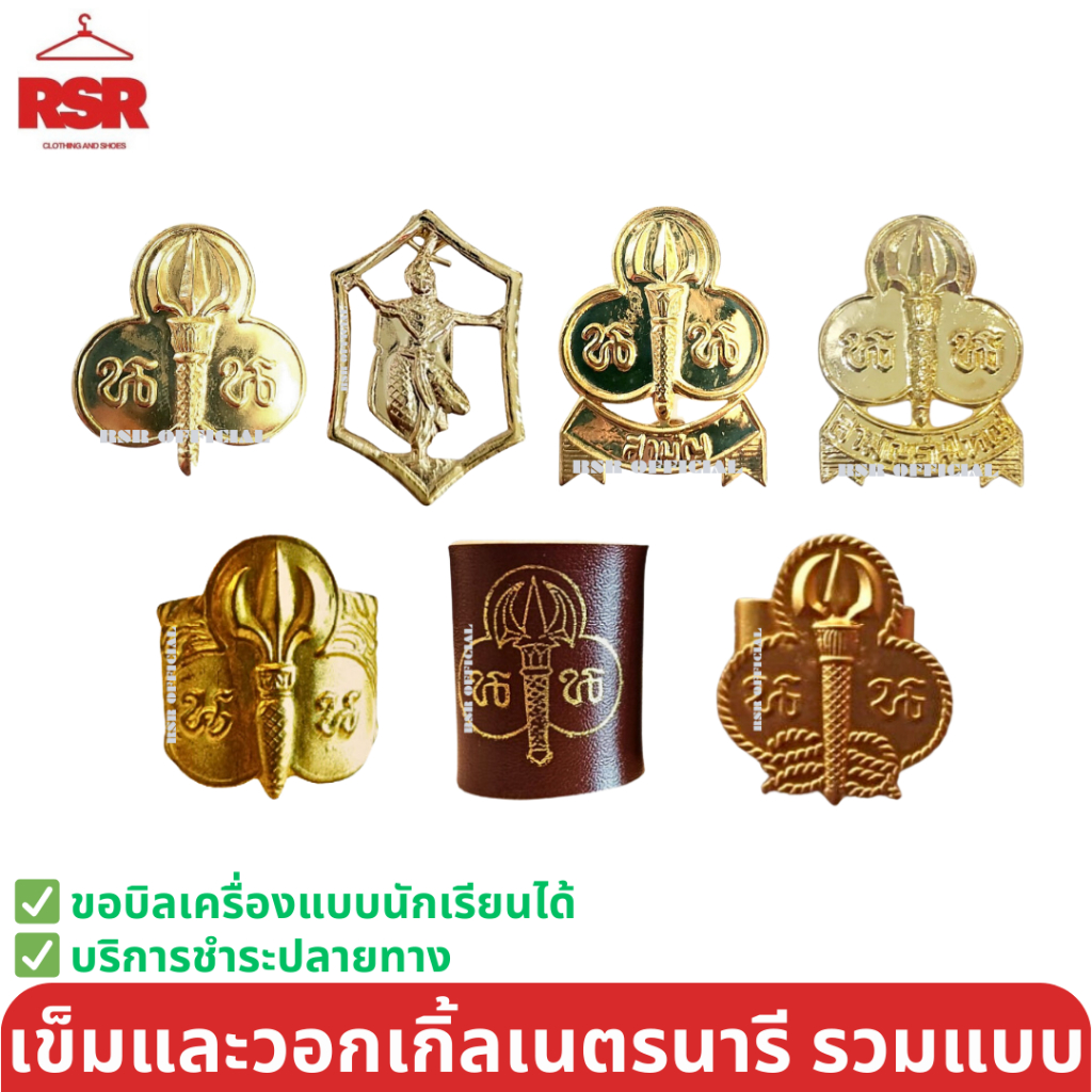 ((ถูกที่สุด ราคาส่ง)) เข็มติดหน้าอกเนตรนารี เข็มหมวกเนตรนารี เข็มเนตรนารี วอกเกิ้ลเนตรนารีสำรอง สามัญ เข็มเนตรนารี