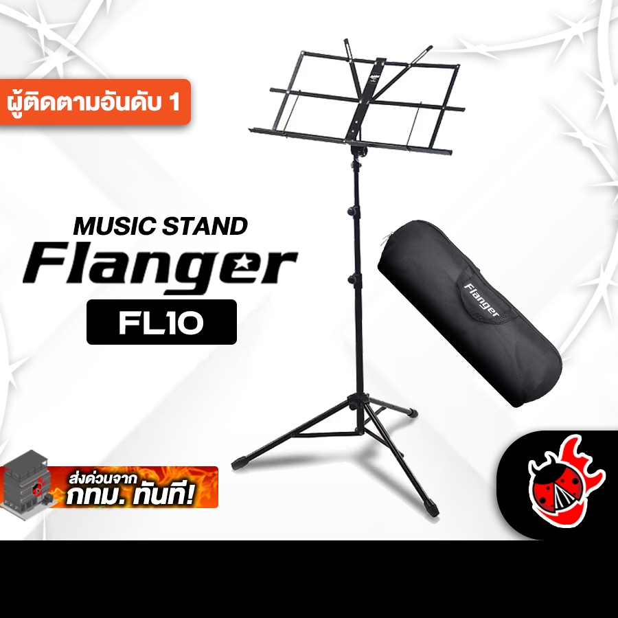 Flanger FL10 สี Black ขาตั้งโน๊ต Flanger Stand Note - เต่าแดง