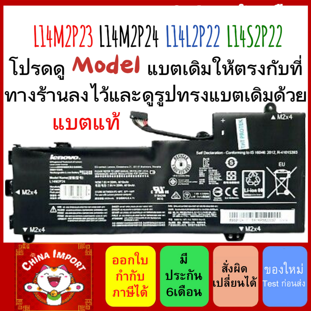 รอ10วัน BATTERY ของแท้ L14M2P23 L14M2P24 L14L2P22 L14S2P22 ใช้กับรุ่น Lenovo U30 U30-70 U31