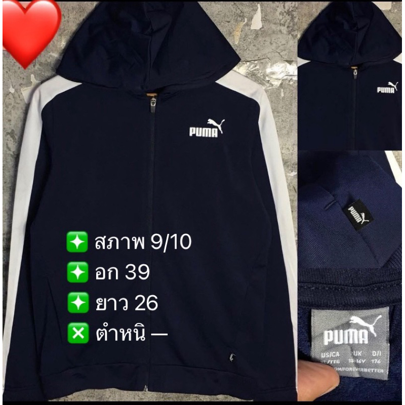 เสื้อแจ็กเก็ต Puma (ส่งต่อ)