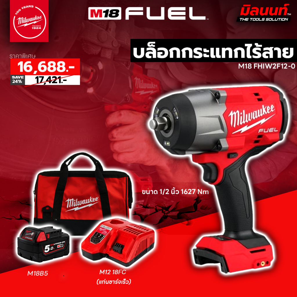 มิลวอกี Milwaukee M18 FHIW2F12-0 เครื่องมือโรตารี่แรงบิดสูง 1|2 นิ้ว