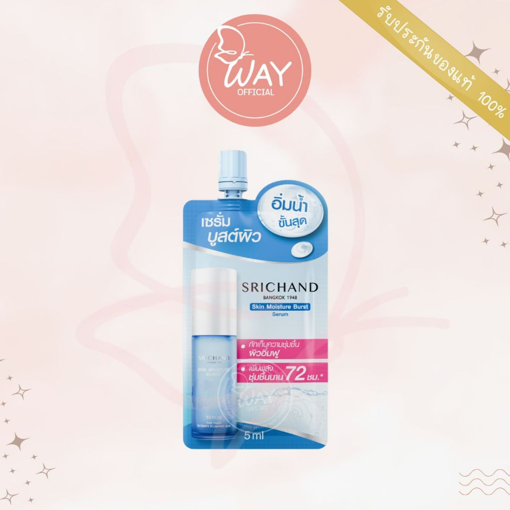 [ซอง] Srichand Skin Moisture Burst Serum 5ml ศรีจันทร์ สกิน มอยส์เจอร์ เบิร์ส เซรั่ม 5ml – โปรปัง