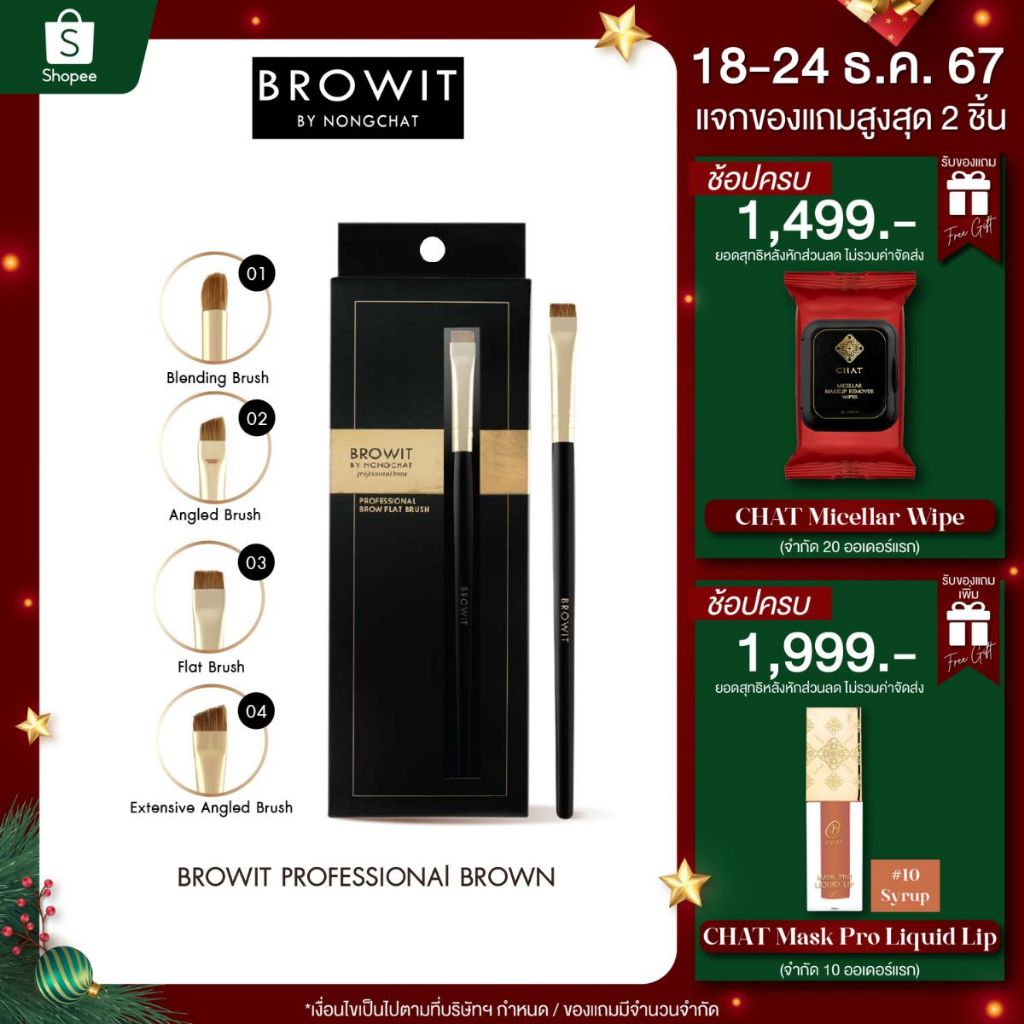 บราวอิท บาย น้องฉัตร แปรงคิ้ว Browit Professional Brow