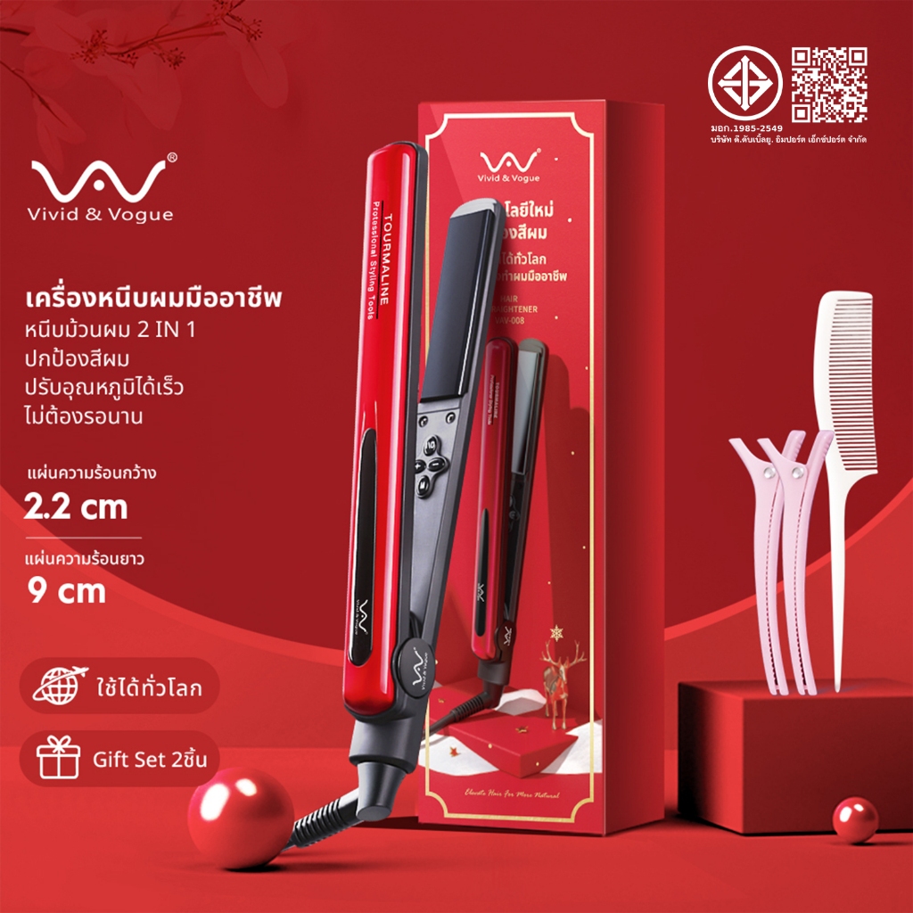 Vivid&Vogue เครื่องหนีบผม ระดับมืออาชีพ เครื่องม้วนผม ปกป้องสีผม ที่หนีบผม มอก. ประกัน2ปี ที่ม้วนผม เคลือบเซรามิค 3D