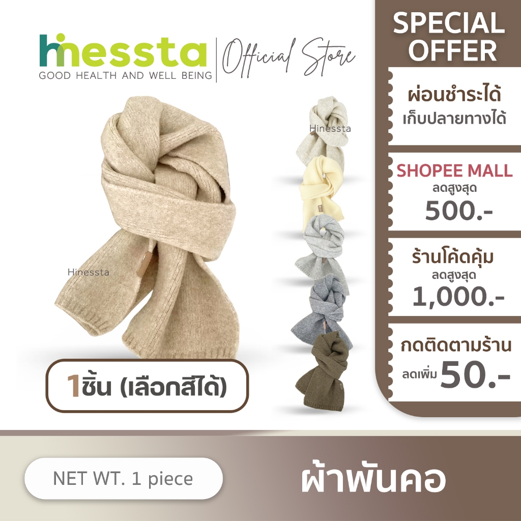 HINESSTA Scarf ผ้าพันคอ ผ้านุ่ม กันลม ให้ความอบอุ่น กันหนาว สีพื้น สบาย