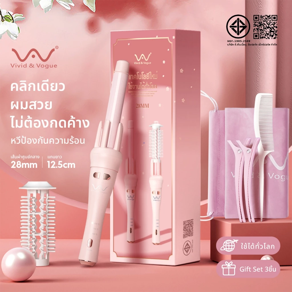 Vivid&Vogue เครื่องม้วนผมอัตโนมัติ ไม่เมื่อยมือ ใช้ได้ทั่วโลก มี หวี กันน้ำร้อนลวก รุ่นAI 2023 ประกัน1ปี มอก.ที่ม้วนผม