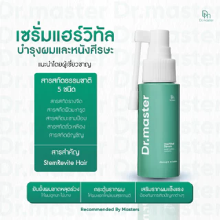 Dr.master Vital Serum เซรั่มเข้มข้น กระตุ้นเซลล์รากผม Detox โคน ลดอักเสบ ต้านหงอก (30ml)