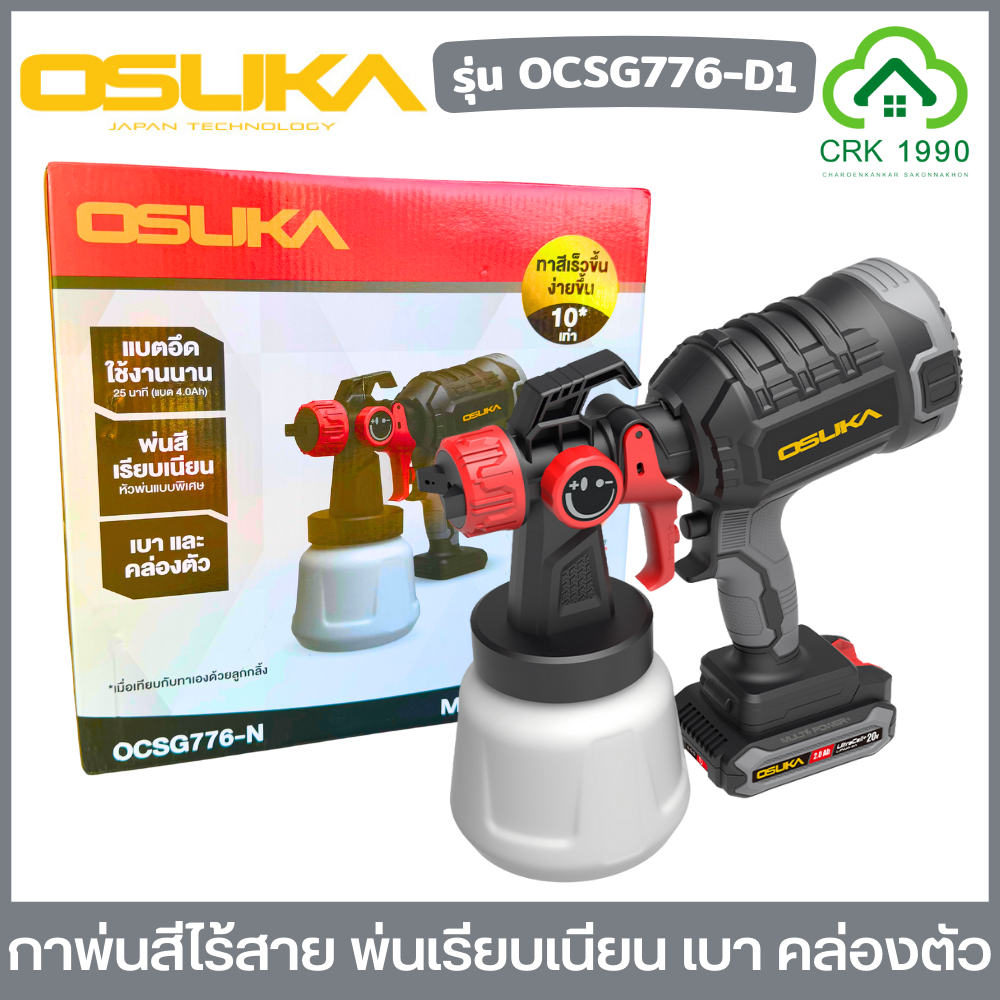 OSUKA รุ่น OCSG776-D1 กาพ่นสีไร้สาย กาพ่นสี ขนาด 1000 มล. มอเตอร์บัสเลส แรงดัน 0.5 bar หัวฉีดทองเหลื