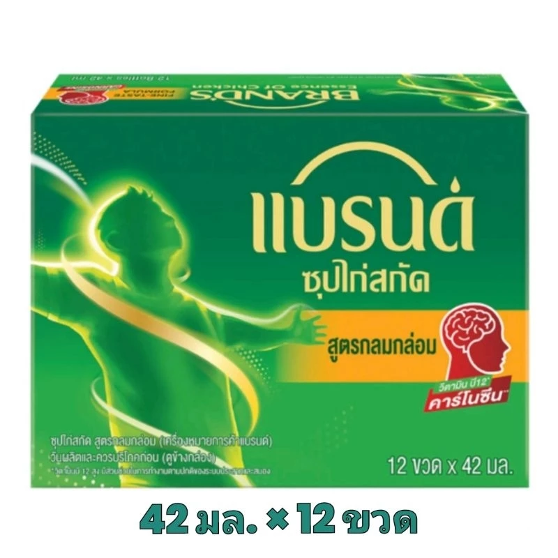 แบรนด์ซุปไก่สกัด รสกลมกล่อม 42 มล. ยกแพ็ค 12 ขวด ช่วยบำรุงร่างกาย ขจัดความอ่อนล้า หายล้าได้เร็วขึ้น