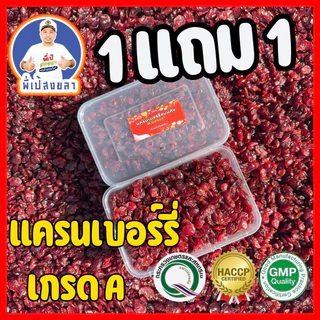 แครนเบอร์รี่อบแห้ง หวานอมเปรี้ยว