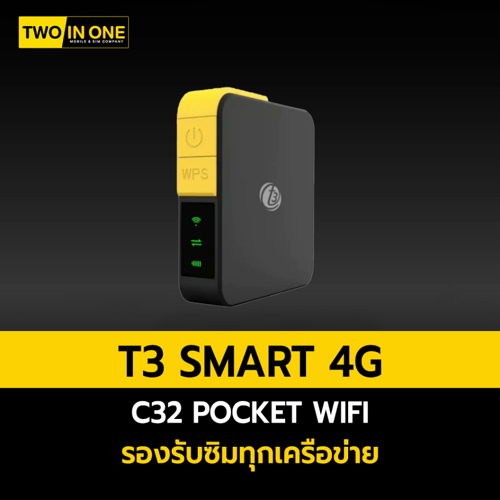 [พร้อมส่ง] T3 Smart 4G MiFi C32 Pocket WiFi (Black-Yellow) ส่งไว ออกใบกำกับภาษีได้ รับประกันศูนย์ By Twoinonemobile