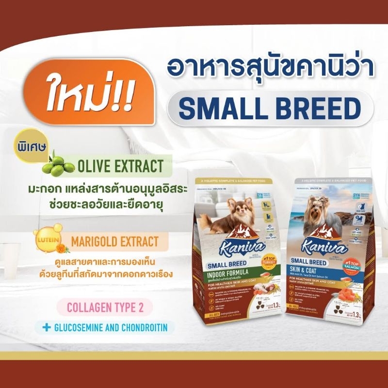 Kaniva Dog Small Breed อาหารสำหรับสุนัขพันธุ์เล็ก ขนาด 1.3kg,2.8kg