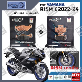 ผ้าเบรค YAMAHA R15M ปี2022-24 YASAKI REVOTEQ แท้