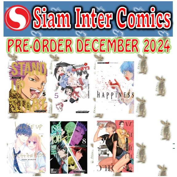 [PRE] SIAM INTER รอบวางจำหน่ายเดือน ธันวาคม 2567