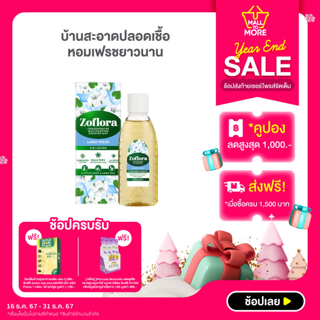 ZOFLORA LINENFRESH โซฟลอร่า น้ำยาฆ่าเชื้อ กลิ่นลินินเฟรช 120 ml. โดย Malltomore